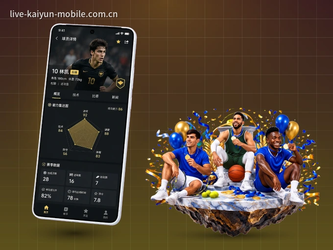 开云 APP，热门比赛一手掌握